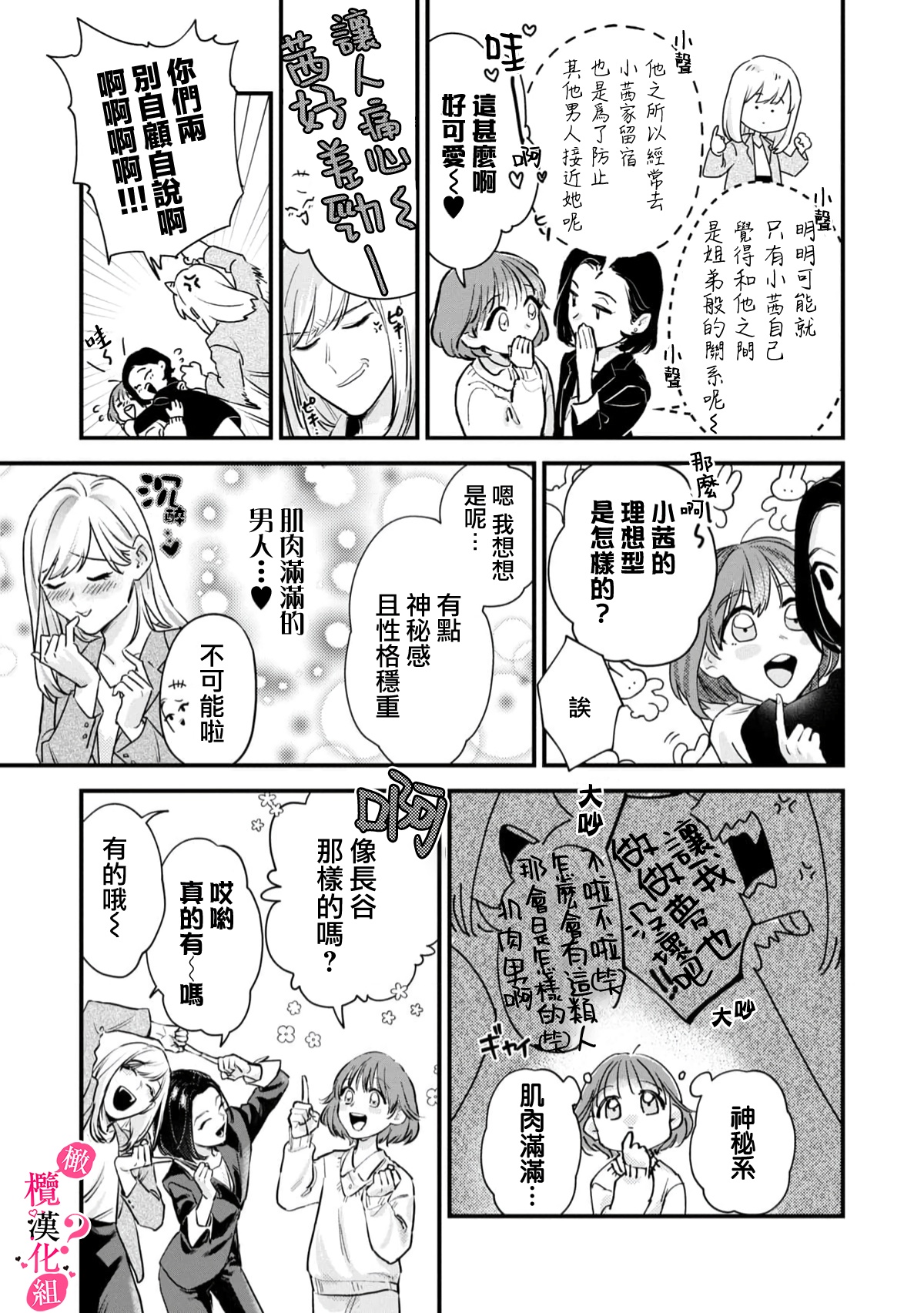 Ore no Oppai Sukinan desho?01-06| 你喜欢我的胸对吧? 01-06 - Page 13