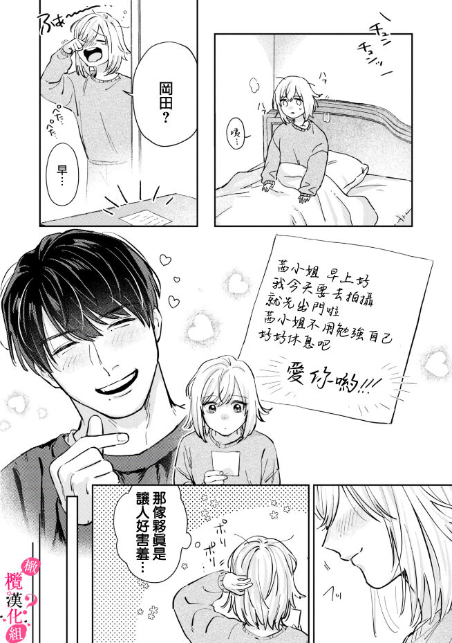 Ore no Oppai Sukinan desho?01-06| 你喜欢我的胸对吧? 01-06 - Page 150