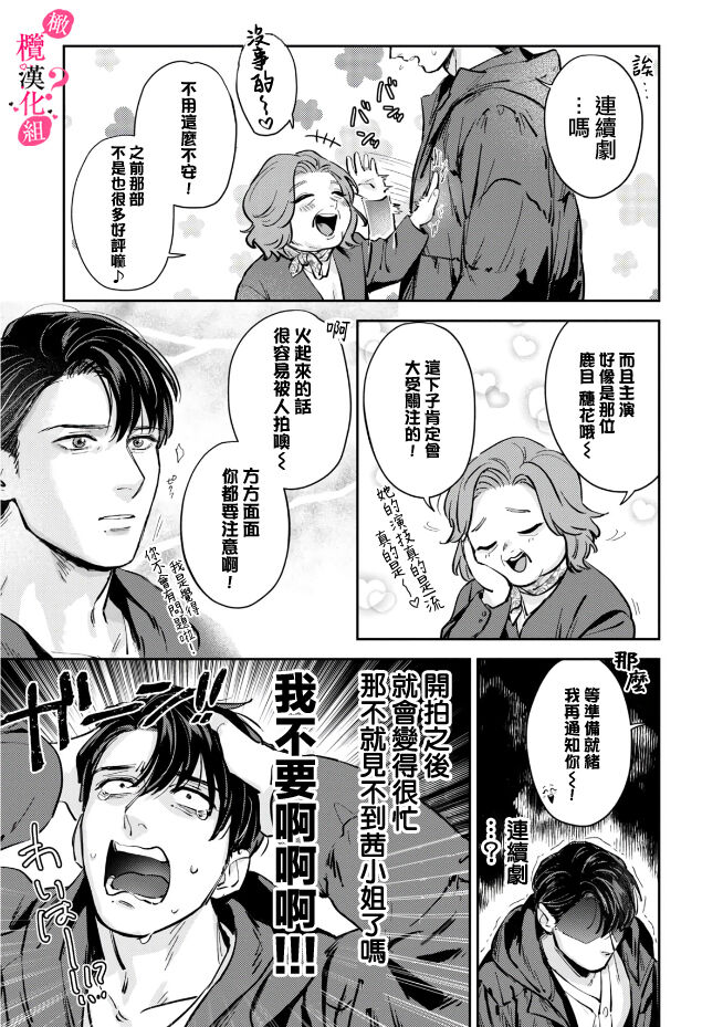 Ore no Oppai Sukinan desho?01-06| 你喜欢我的胸对吧? 01-06 - Page 152