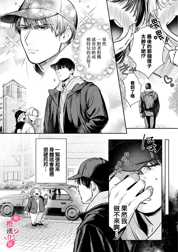 Ore no Oppai Sukinan desho?01-06| 你喜欢我的胸对吧? 01-06 - Page 163