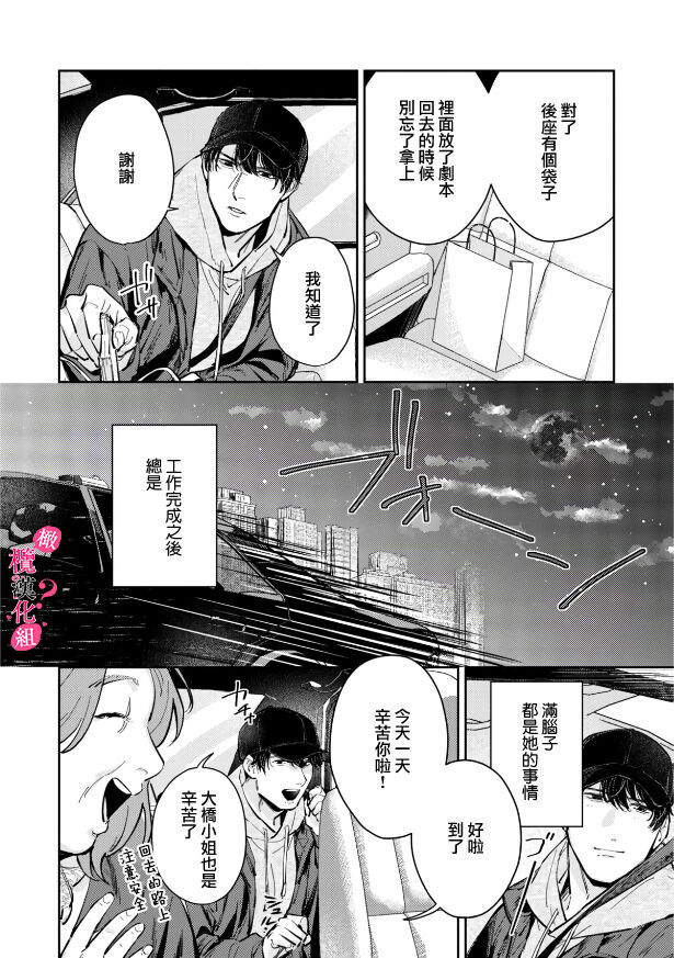 Ore no Oppai Sukinan desho?01-06| 你喜欢我的胸对吧? 01-06 - Page 165