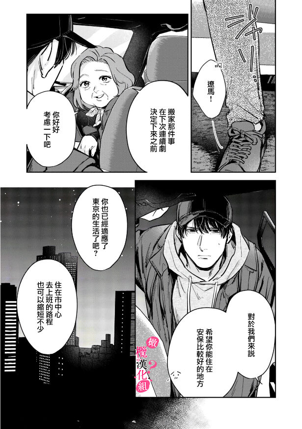 Ore no Oppai Sukinan desho?01-06| 你喜欢我的胸对吧? 01-06 - Page 166