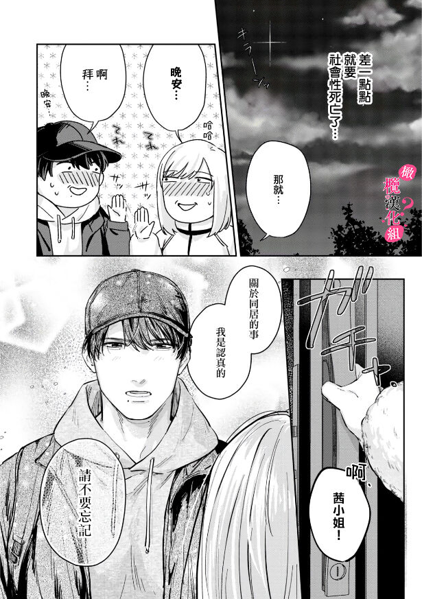 Ore no Oppai Sukinan desho?01-06| 你喜欢我的胸对吧? 01-06 - Page 183
