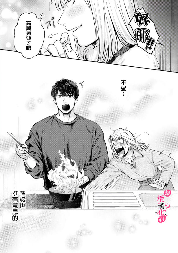 Ore no Oppai Sukinan desho?01-06| 你喜欢我的胸对吧? 01-06 - Page 185