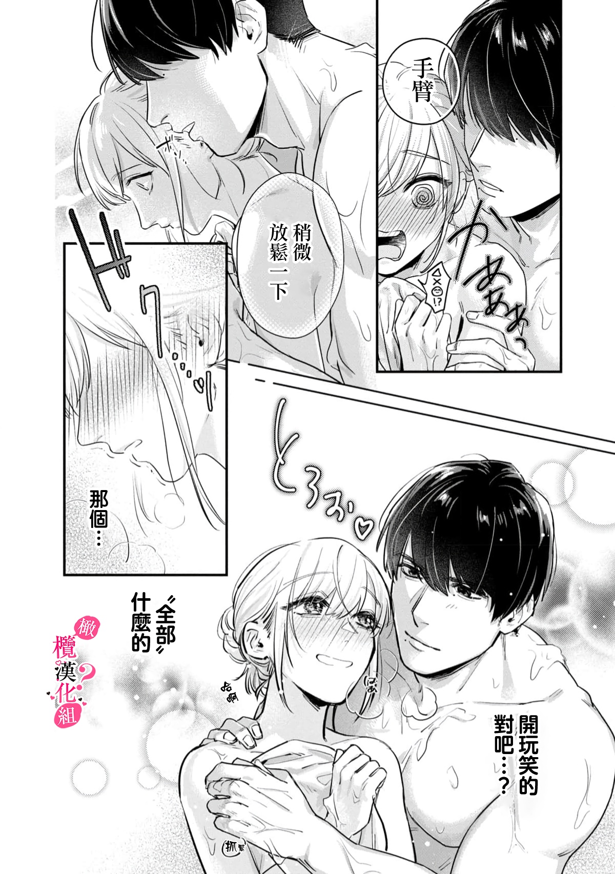 Ore no Oppai Sukinan desho?01-06| 你喜欢我的胸对吧? 01-06 - Page 32