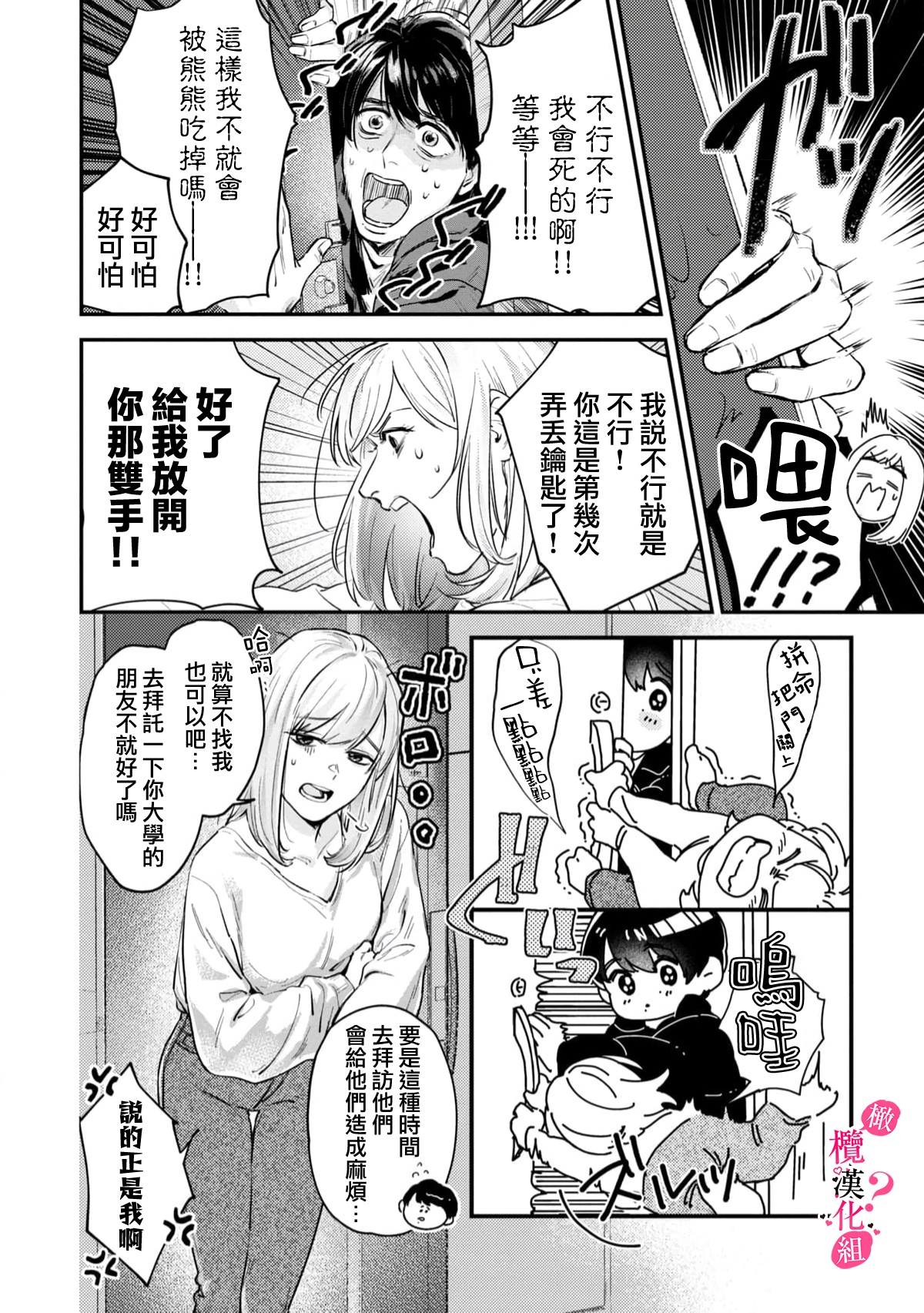 [Enya Maru] Ore no Oppai Sukinan desho?01-06| 你喜欢我的胸对吧? 01-06[Chinese] [橄榄汉化组] - Page 4