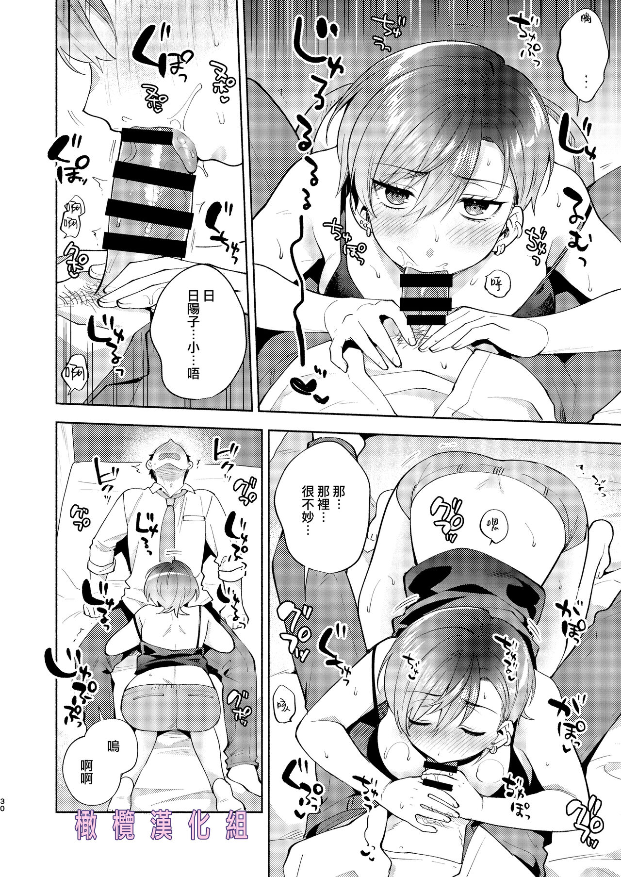 Hiyoko-san wa Sewazuki | 爱照顾人的日阳子小姐 - Page 29