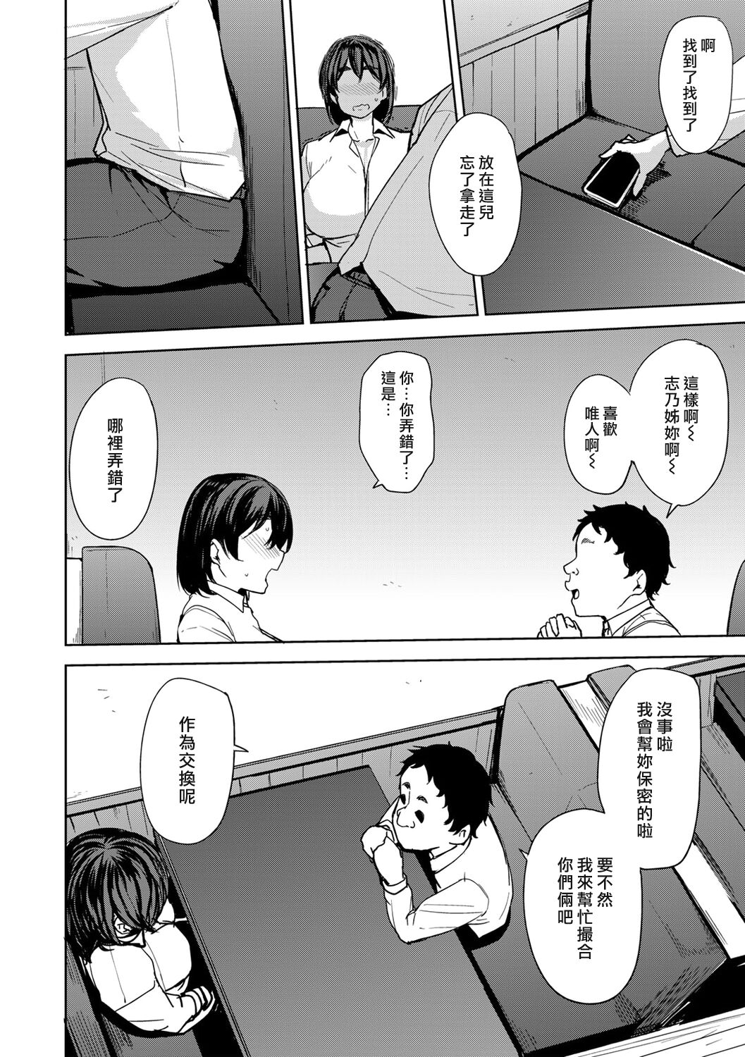 Soubo Koukan Nikki - Page 158