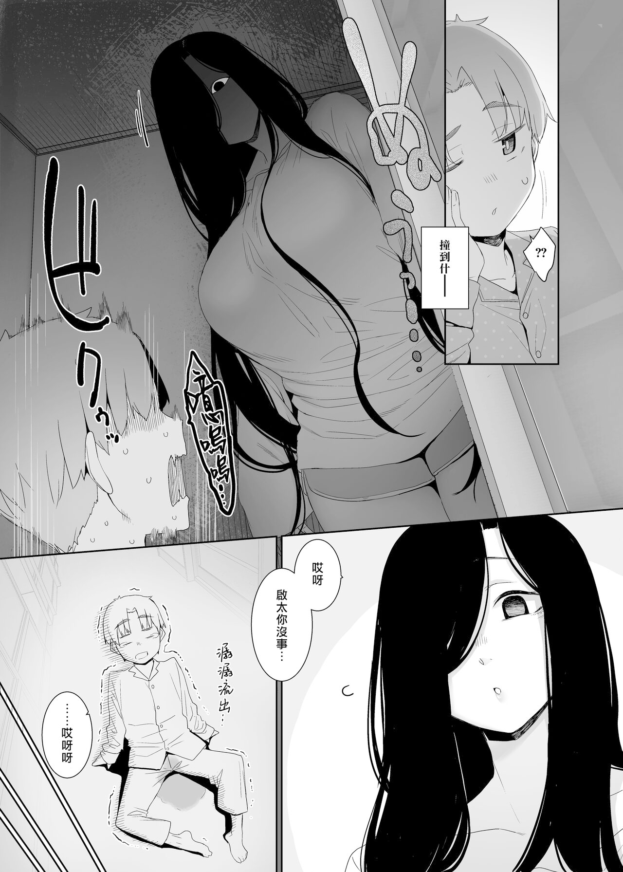 Tsuikai no Kasu | 追悔的餘滓 - Page 8