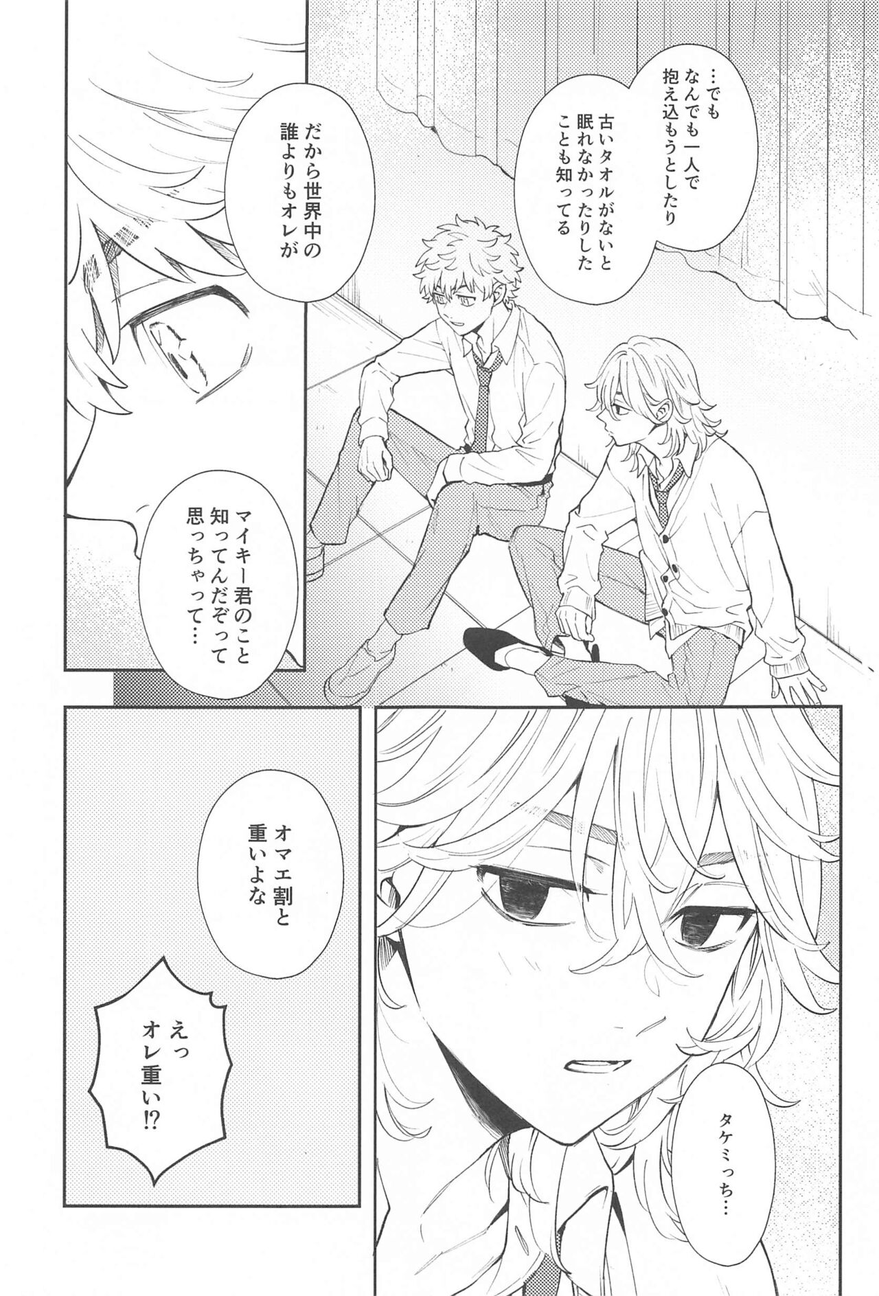 Kyou wa Osoroi de! - Page 16