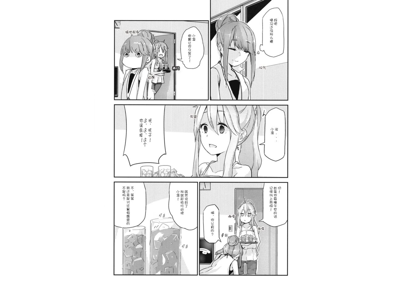 Icha Camp | Flirty Camp - Page 21