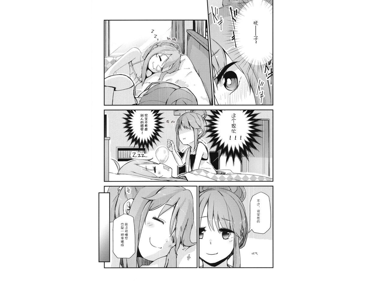 Icha Camp | Flirty Camp - Page 24