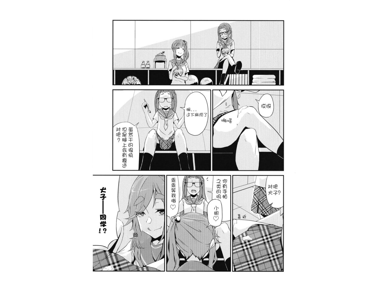 Icha Camp | Flirty Camp - Page 9