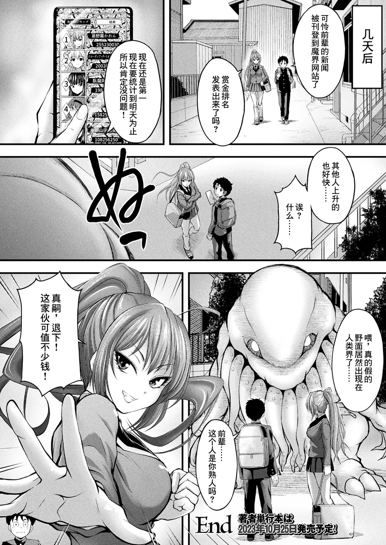 Felon Chaser Youko Kuzunoha Karen Kikiippatsu - Page 22
