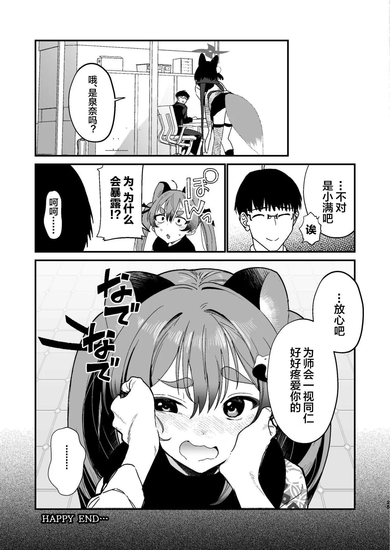 Michiru wa Oshioki Saretagari | 泉奈與小滿的誘惑忍法 - Page 24