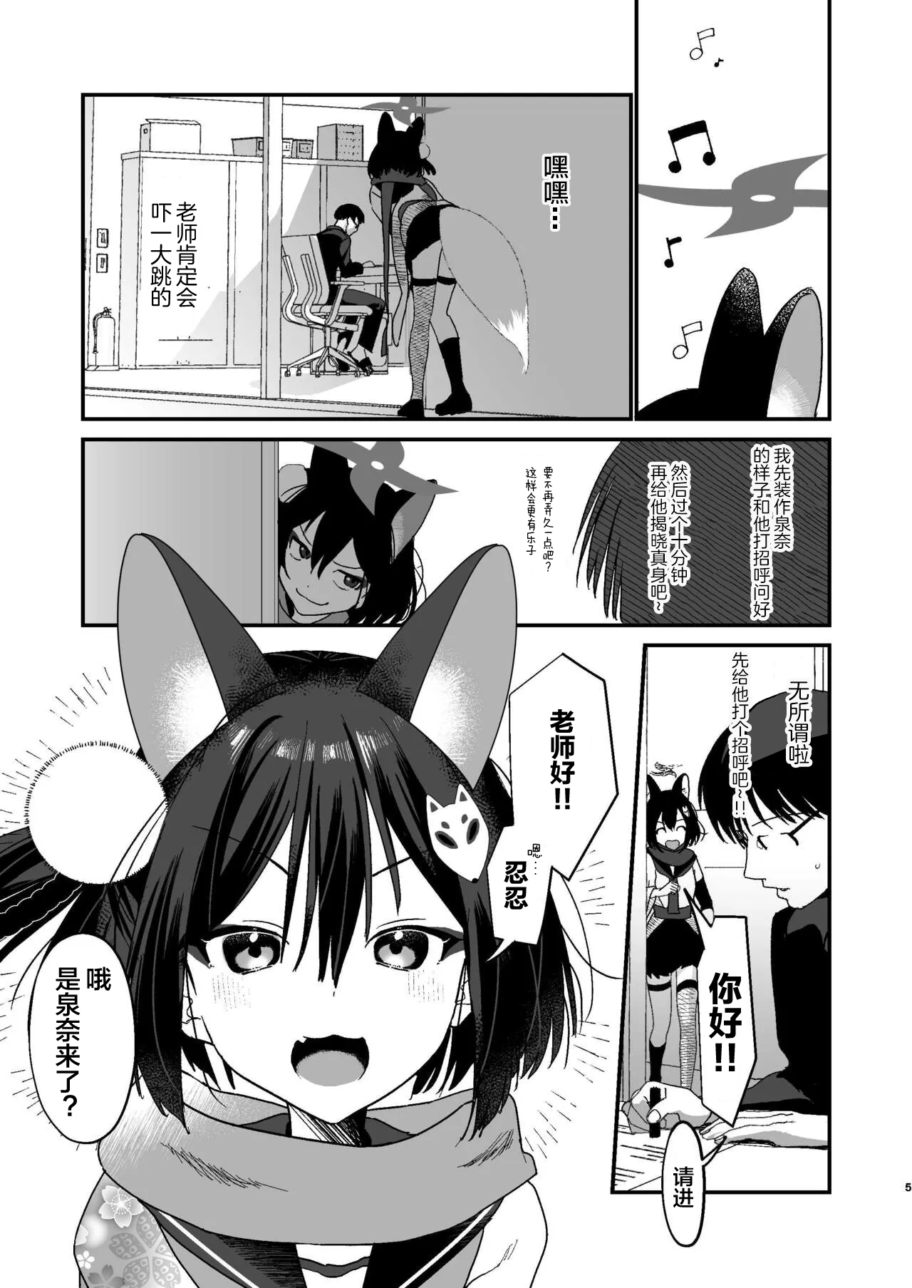 Michiru wa Oshioki Saretagari | 泉奈與小滿的誘惑忍法 - Page 4