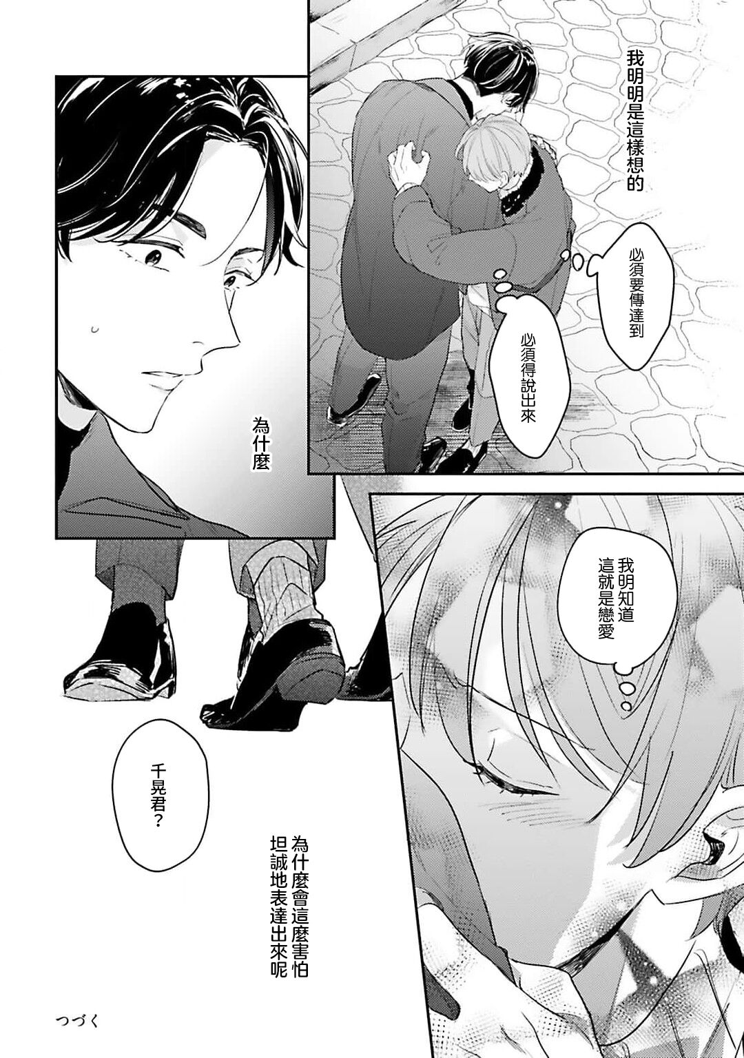 hodokeru koi wa yoi mo amai mo | 绽放的恋爱皆为醉与甜1 - Page 117