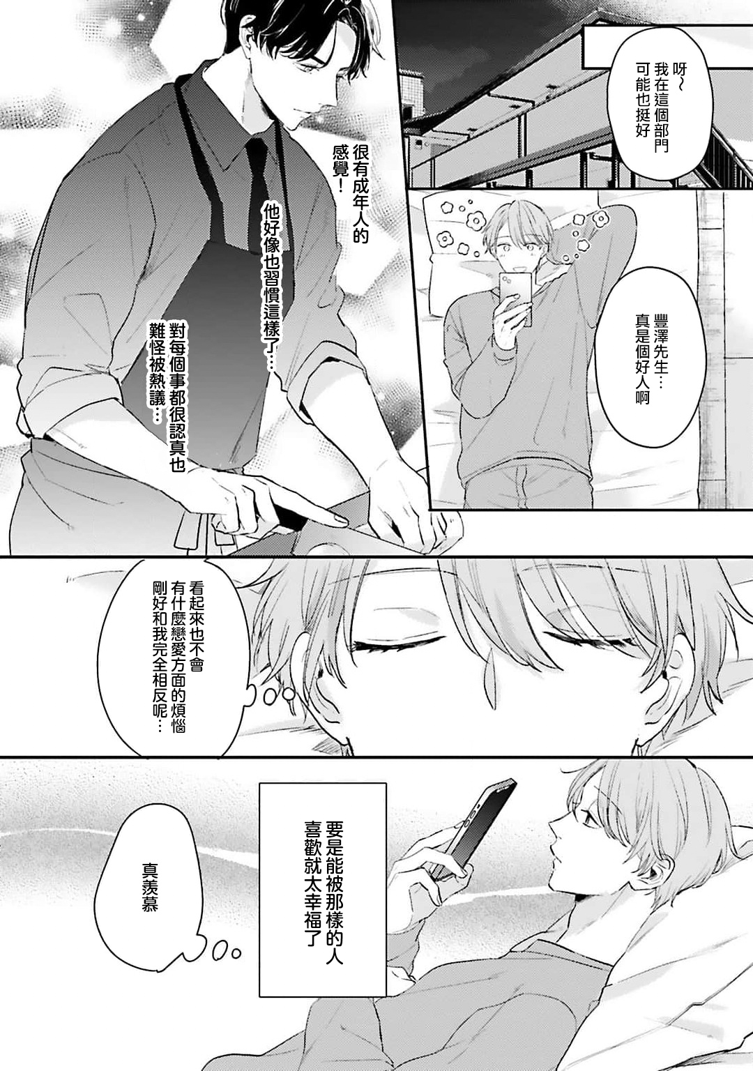 hodokeru koi wa yoi mo amai mo | 绽放的恋爱皆为醉与甜1 - Page 15