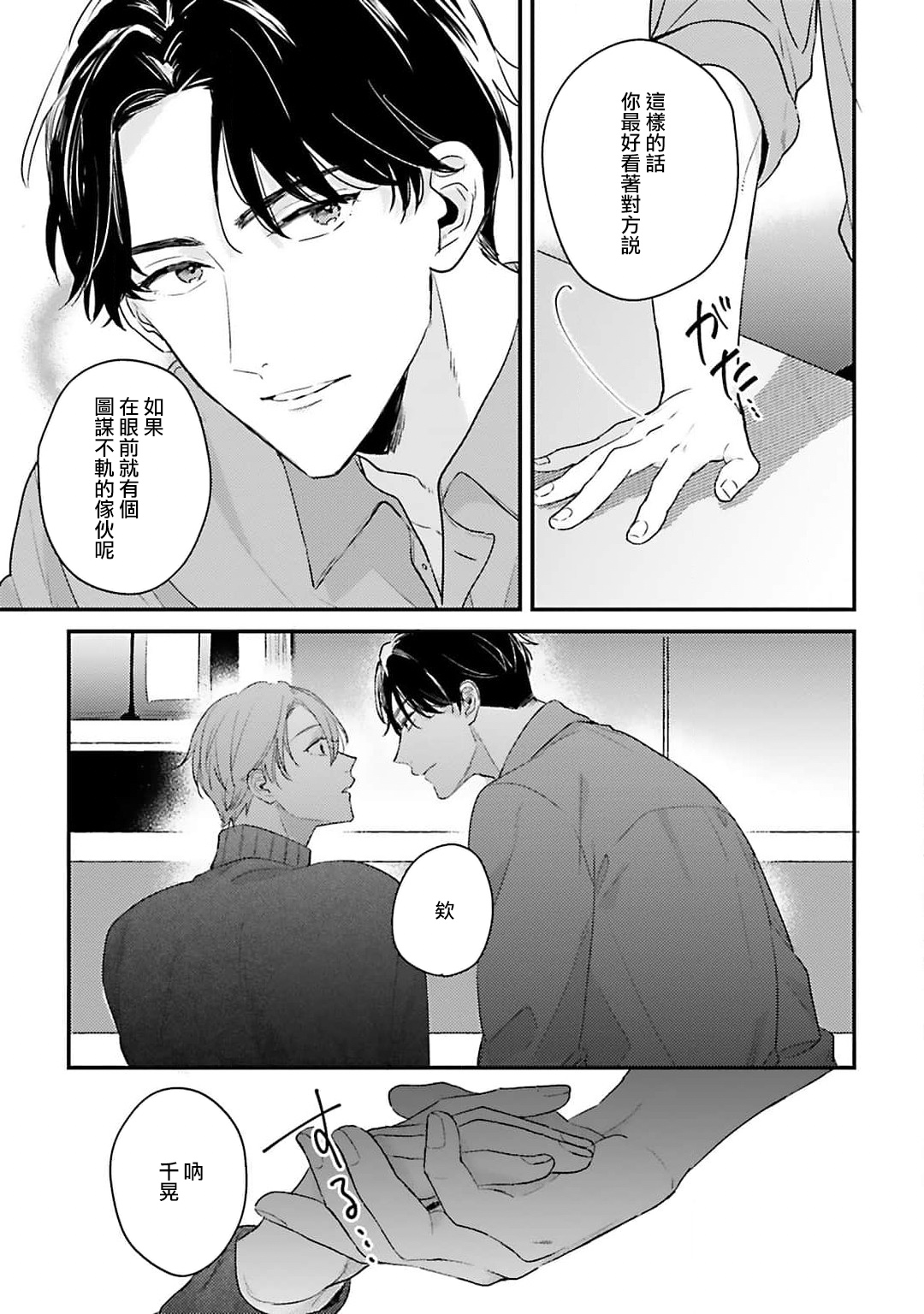 hodokeru koi wa yoi mo amai mo | 绽放的恋爱皆为醉与甜1 - Page 24