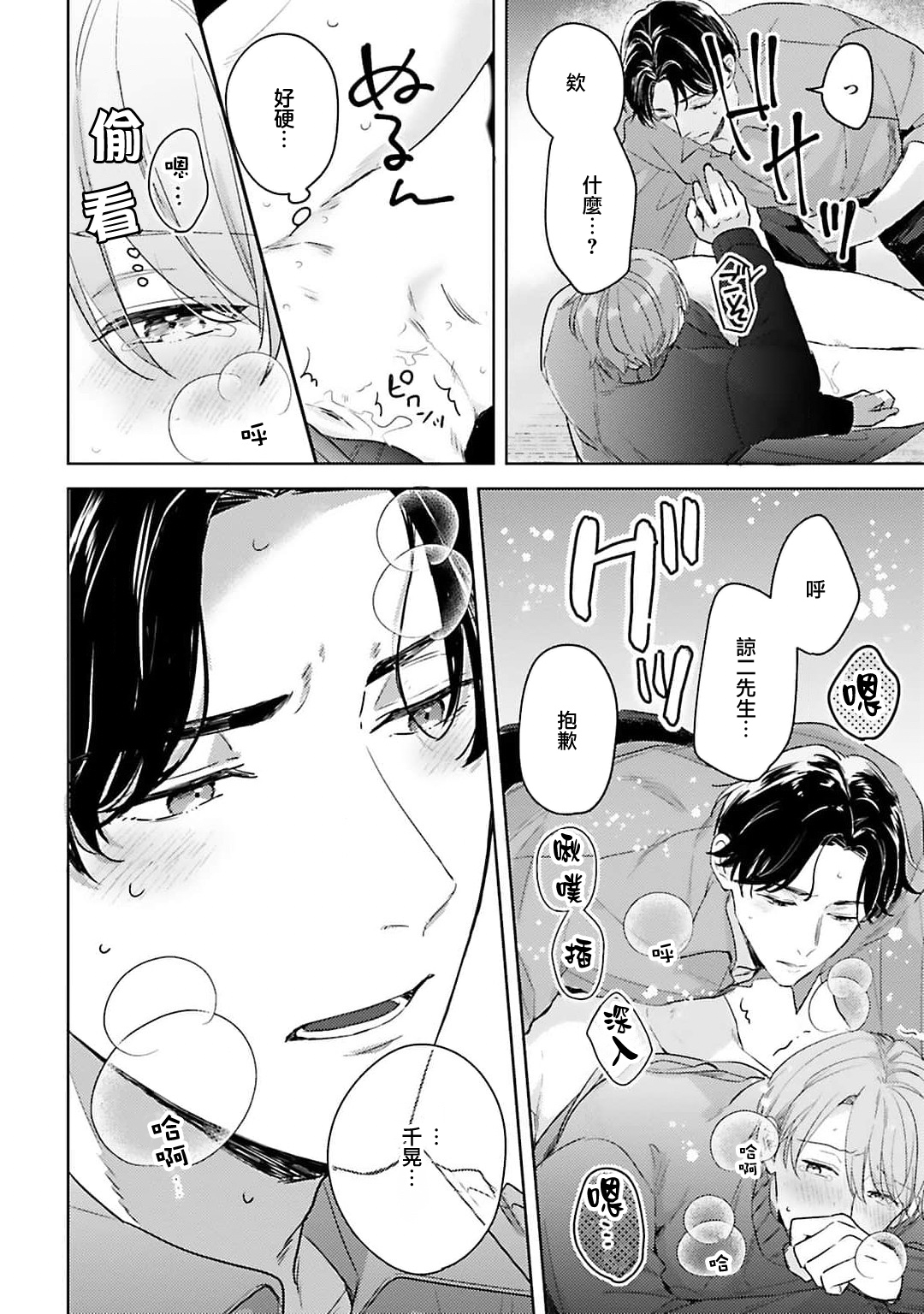 hodokeru koi wa yoi mo amai mo | 绽放的恋爱皆为醉与甜1 - Page 33