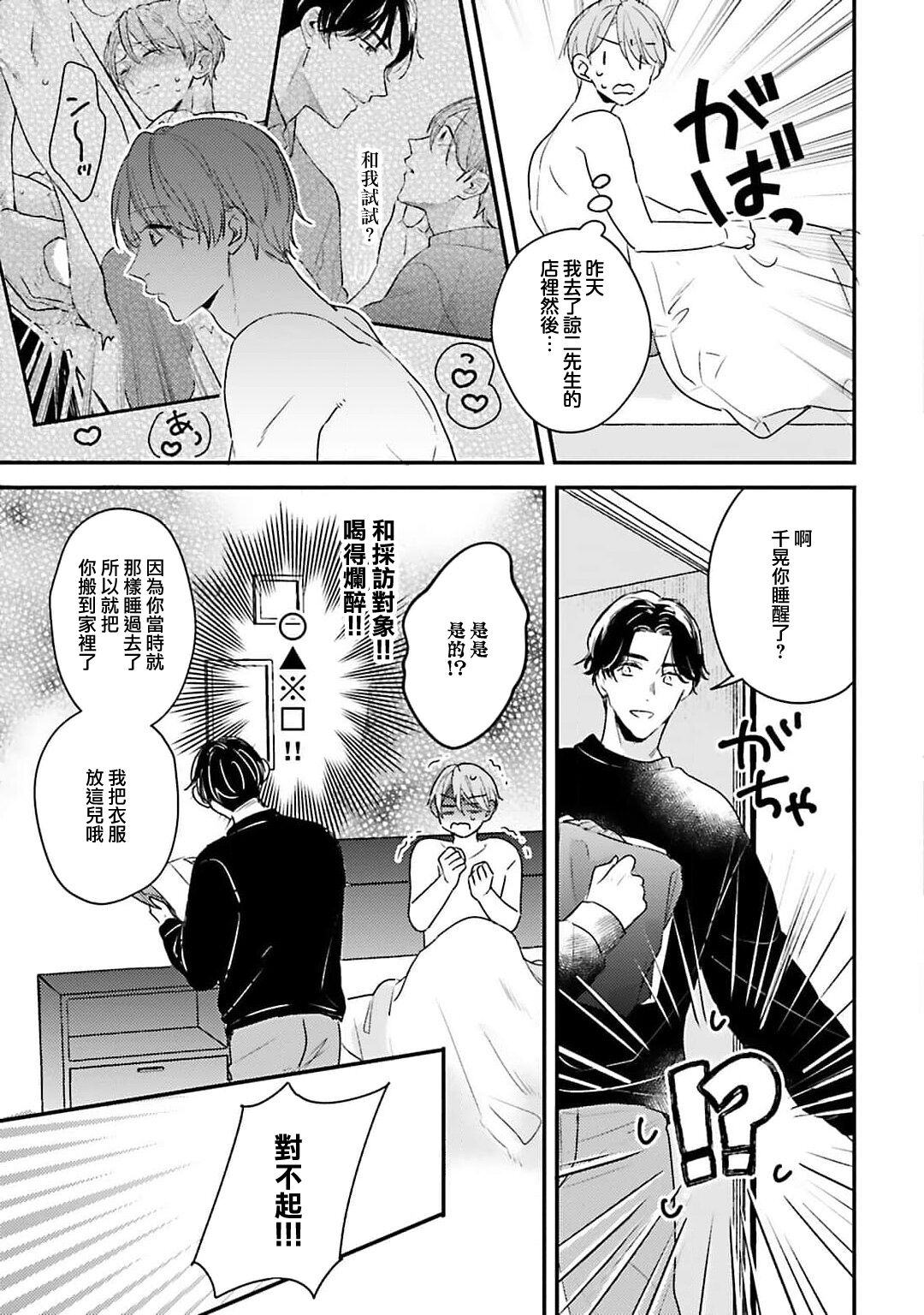 hodokeru koi wa yoi mo amai mo | 绽放的恋爱皆为醉与甜1 - Page 36