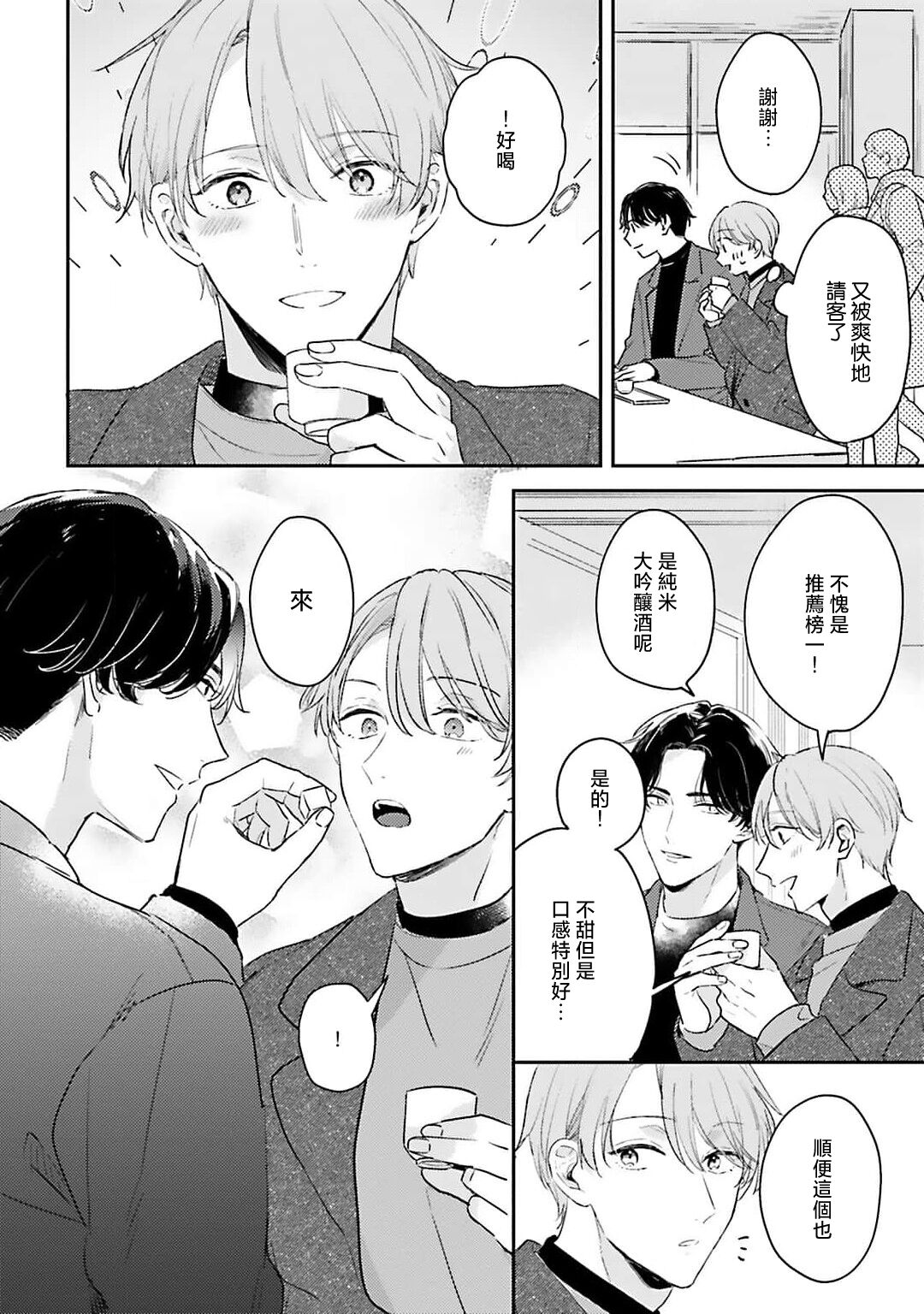 hodokeru koi wa yoi mo amai mo | 绽放的恋爱皆为醉与甜1 - Page 52