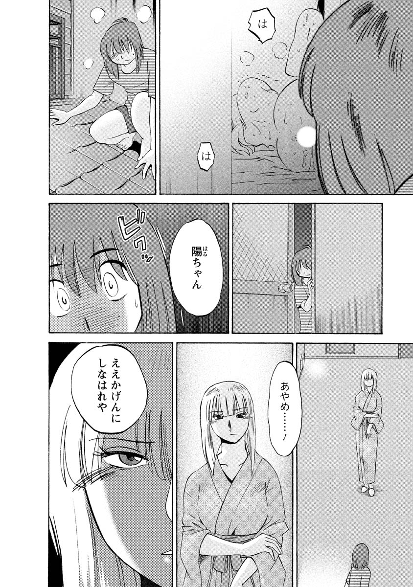 Hirugao 1 - Page 108