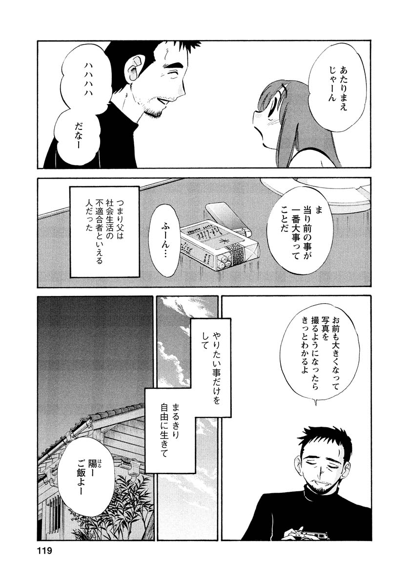 Hirugao 1 - Page 119