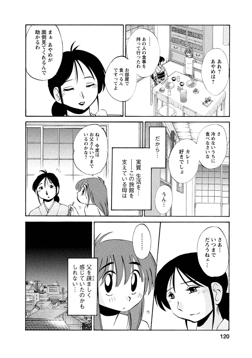 Hirugao 1 - Page 120