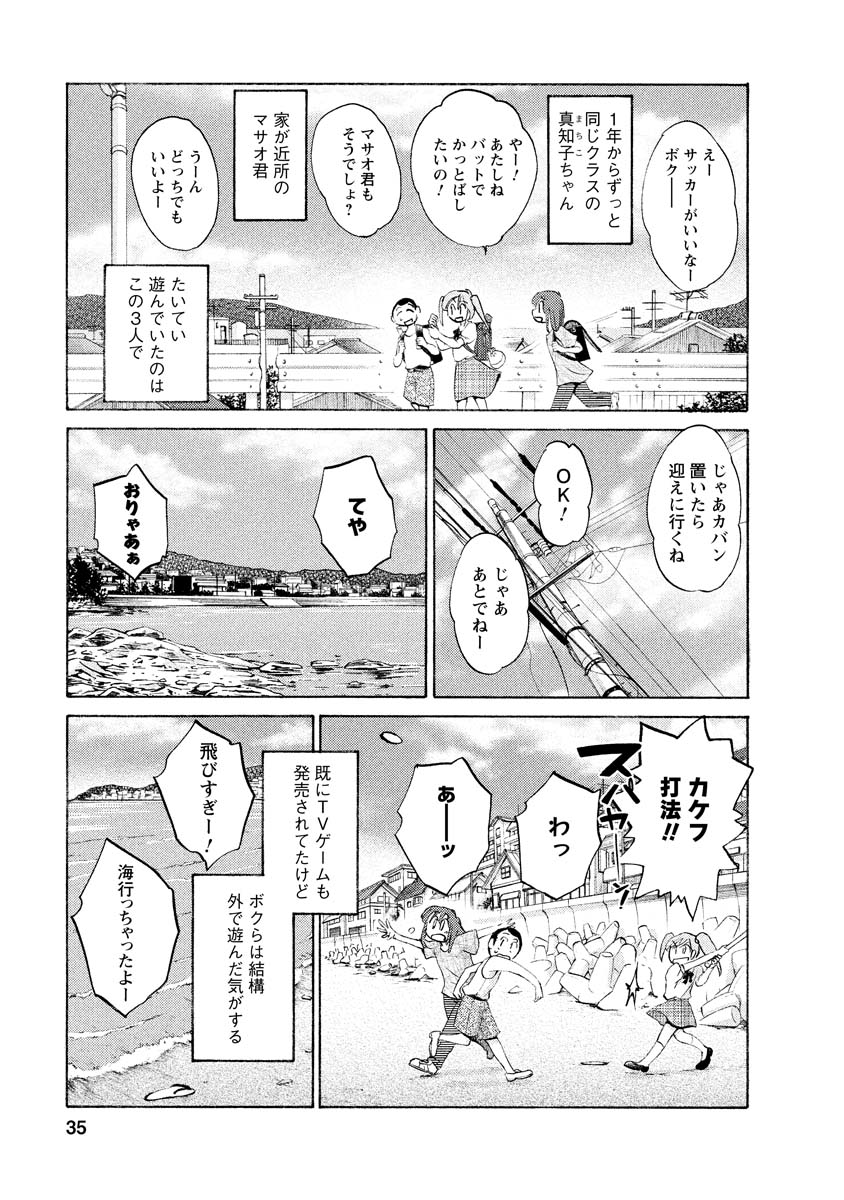 Hirugao 1 - Page 35