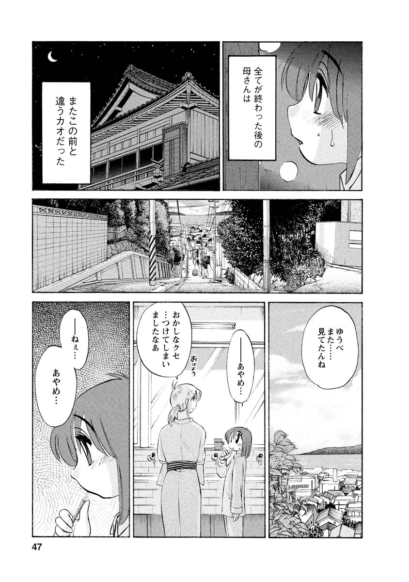Hirugao 1 - Page 47