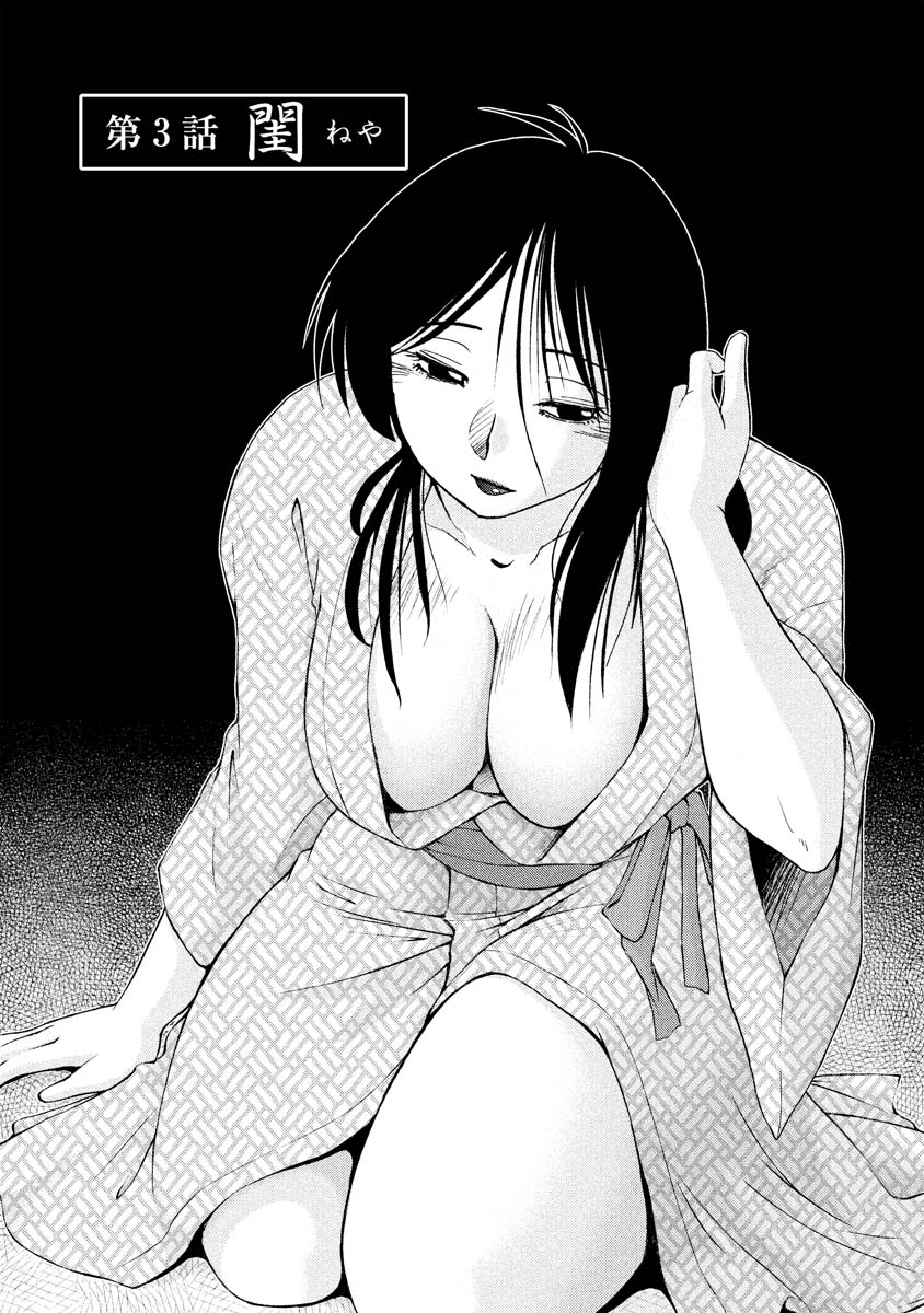 Hirugao 1 - Page 49