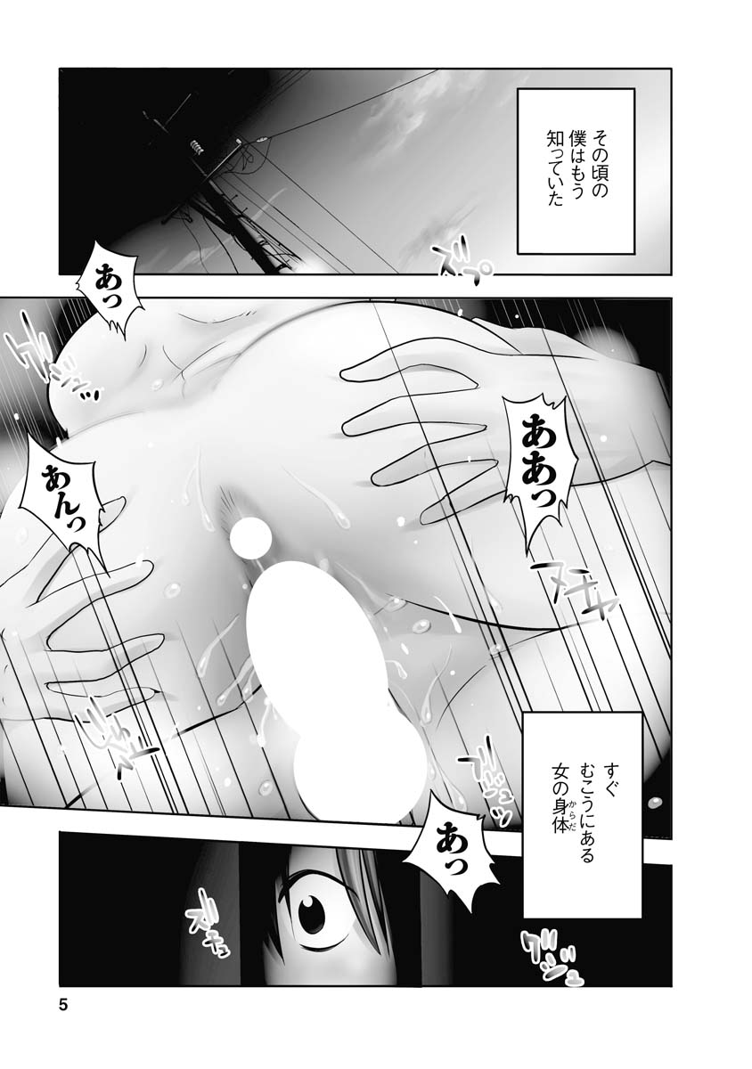 Hirugao 1 - Page 5