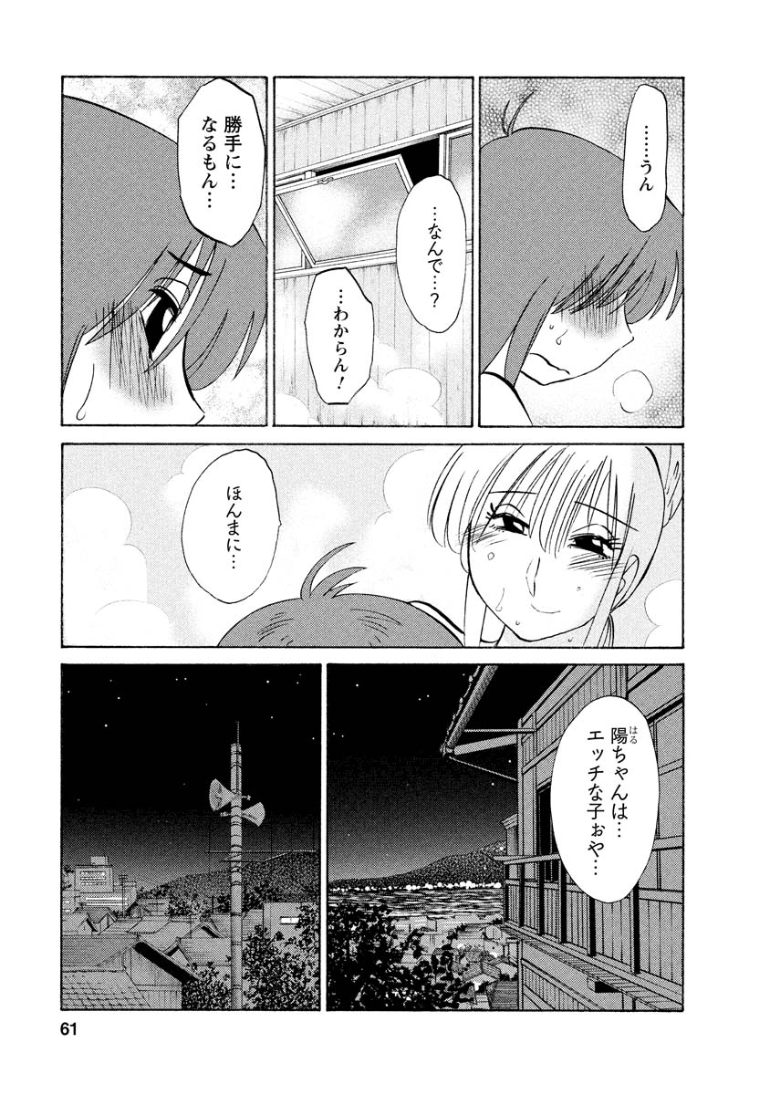 Hirugao 1 - Page 61