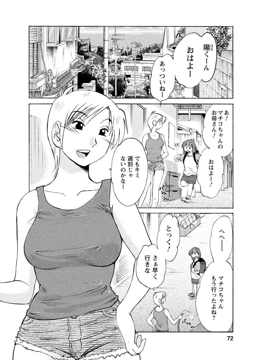 Hirugao 1 - Page 72