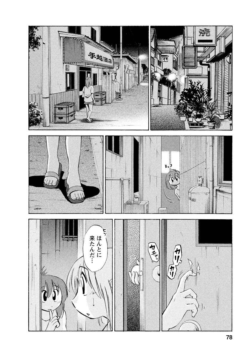 Hirugao 1 - Page 78