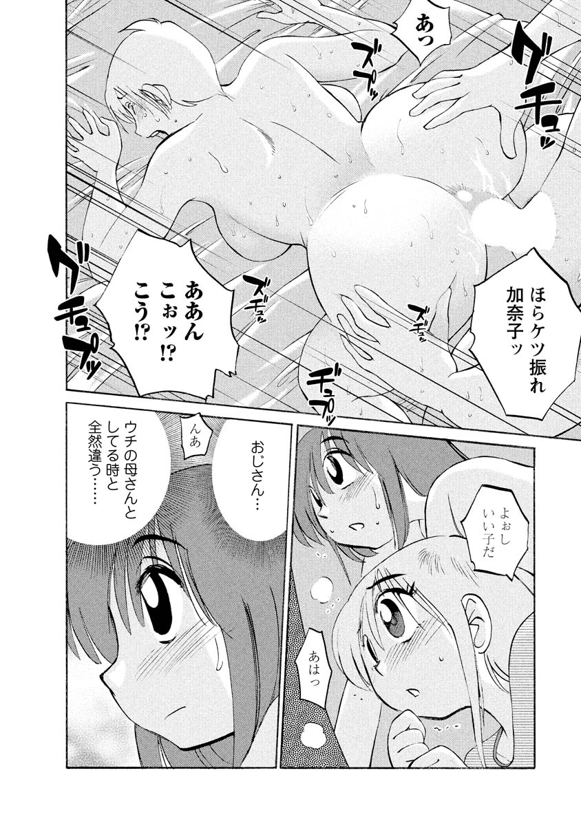 Hirugao 1 - Page 84