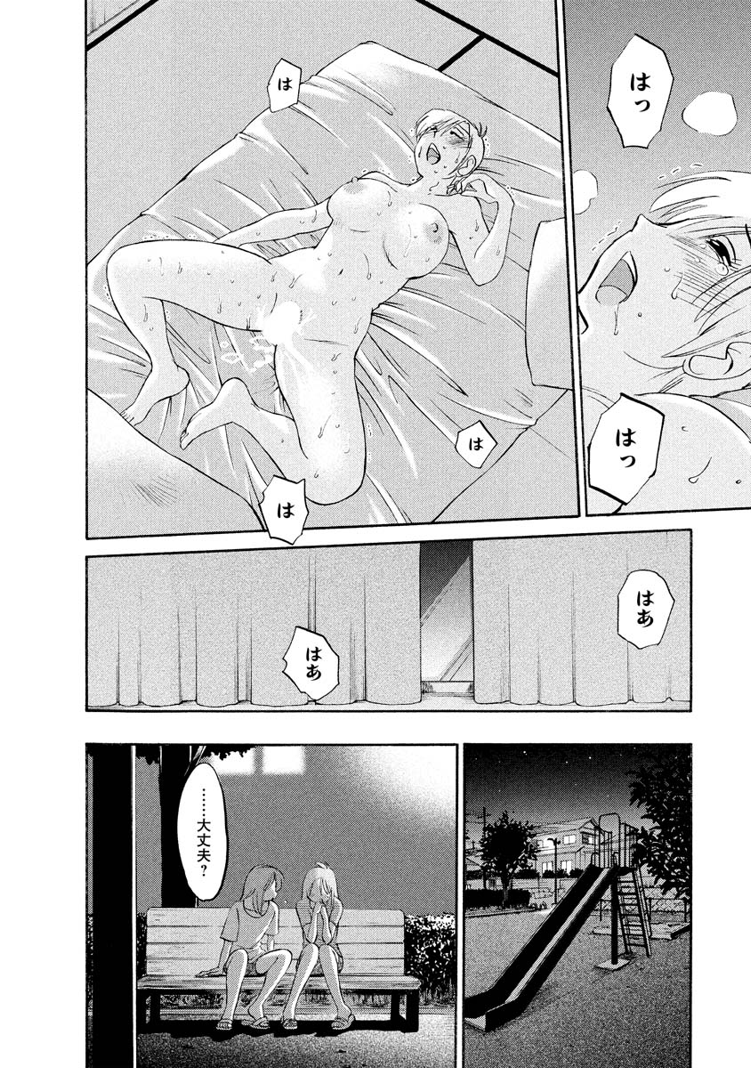 Hirugao 1 - Page 86