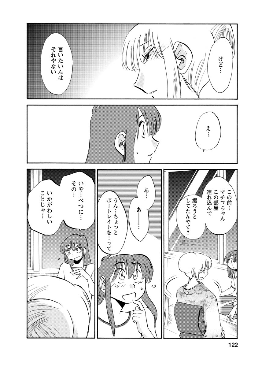 Hirugao 2 - Page 122