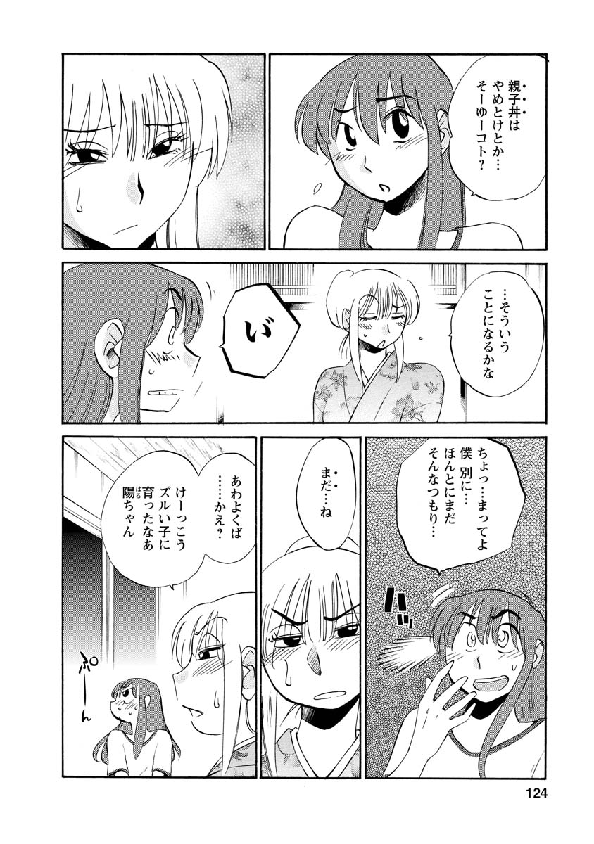 Hirugao 2 - Page 124