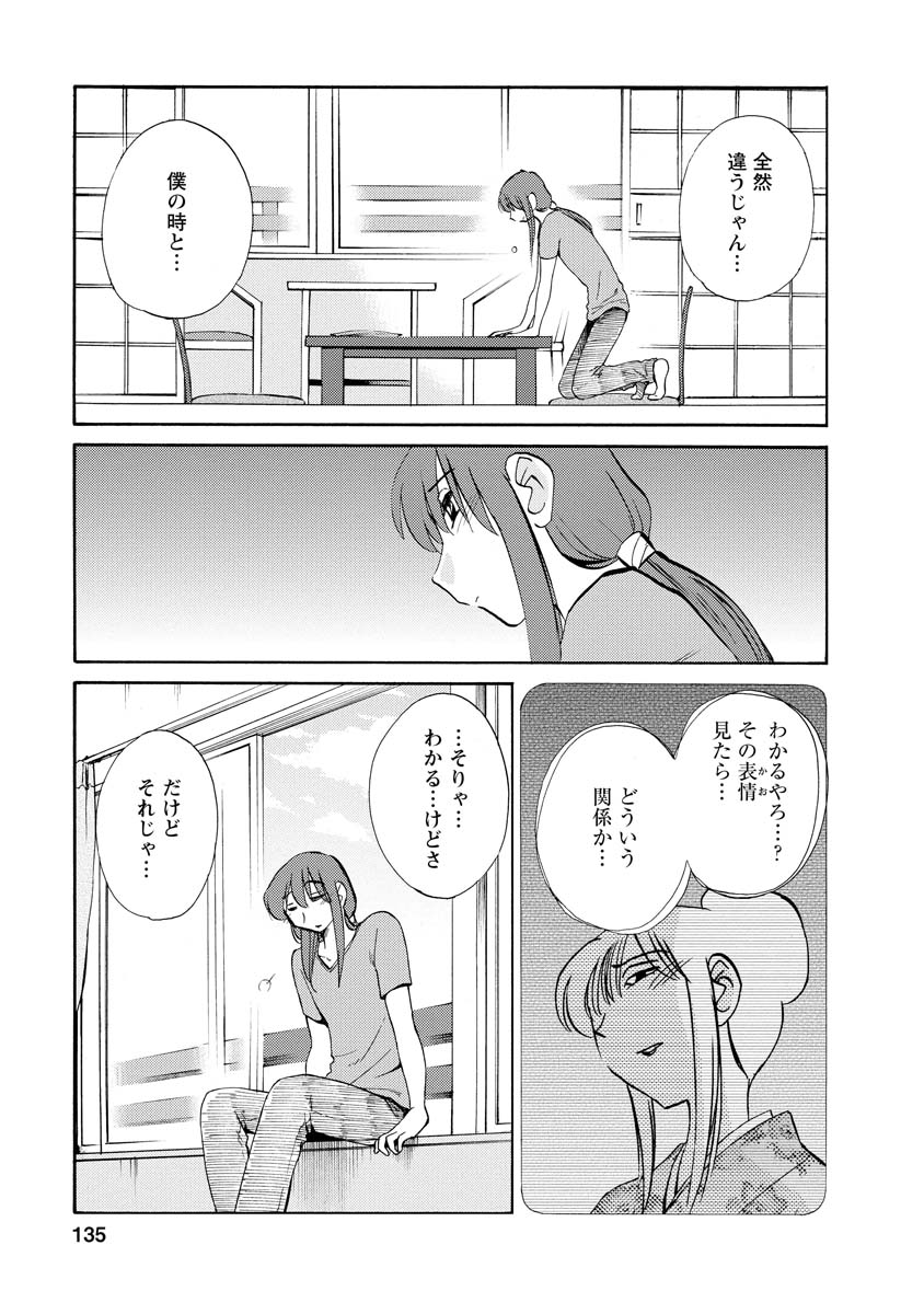 Hirugao 2 - Page 135