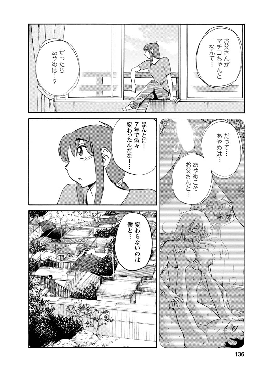 Hirugao 2 - Page 136