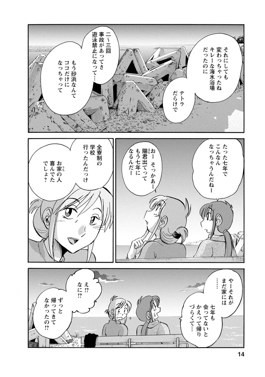 Hirugao 2 - Page 14