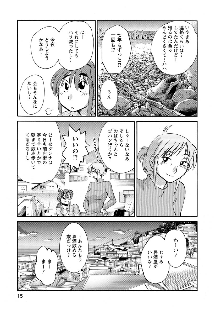 Hirugao 2 - Page 15