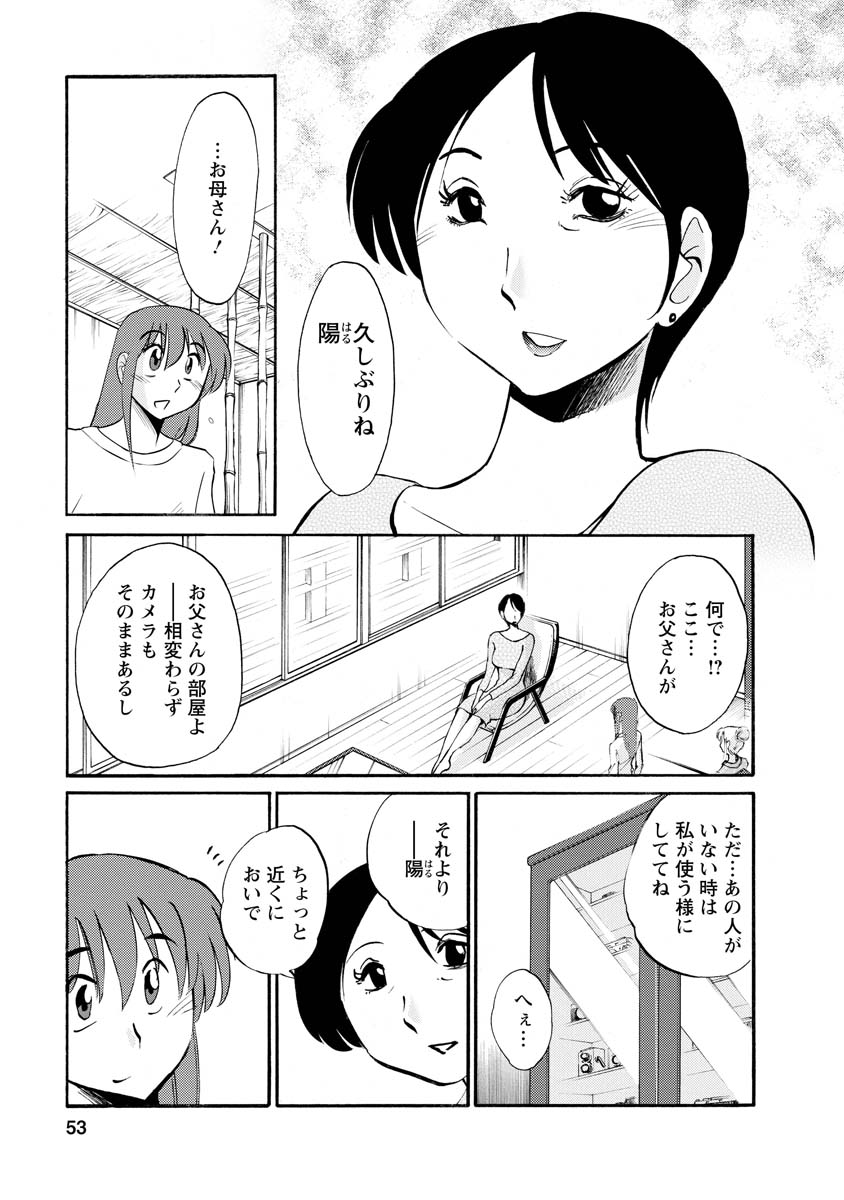 Hirugao 2 - Page 53