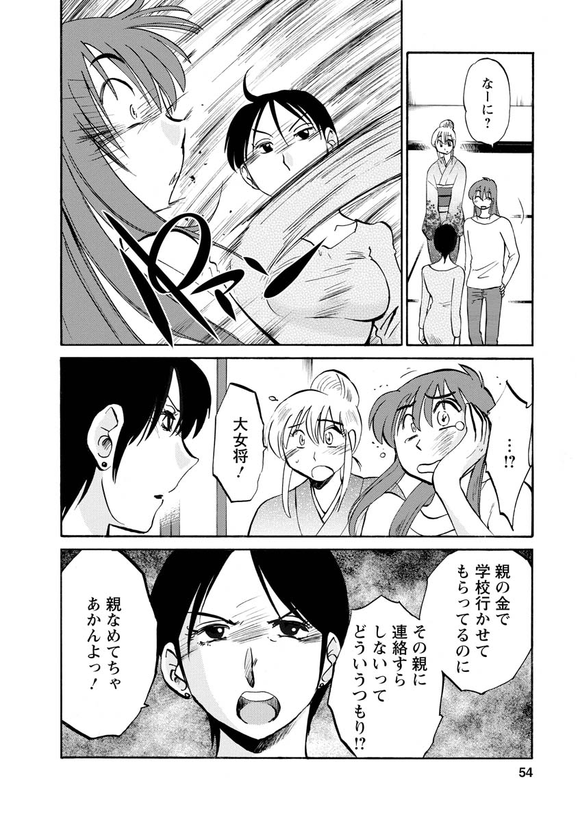 Hirugao 2 - Page 54