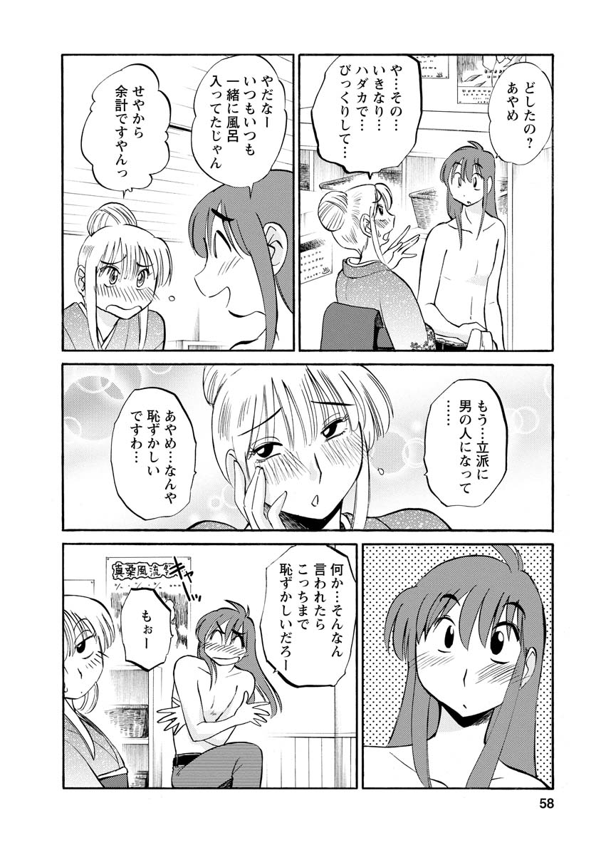 Hirugao 2 - Page 58
