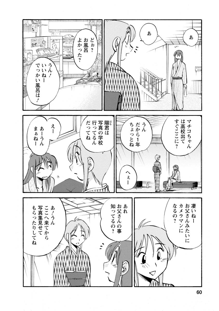 Hirugao 2 - Page 60