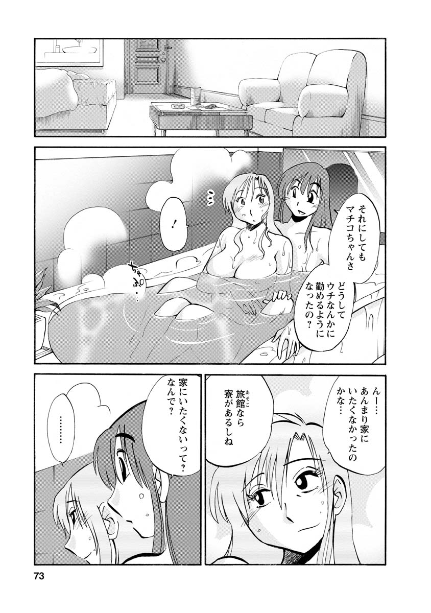 Hirugao 2 - Page 73