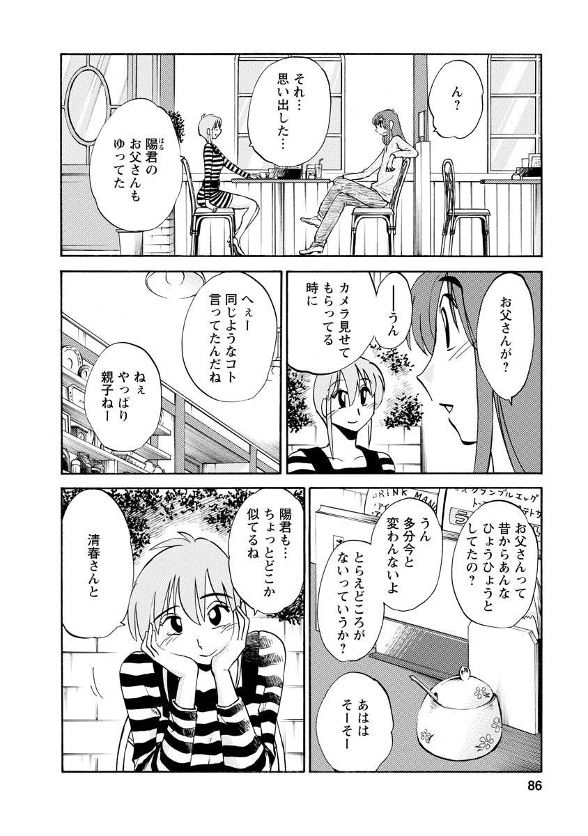Hirugao 2 - Page 86
